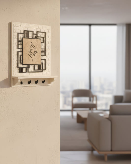 Porte-clés Murale Alhamd Allah